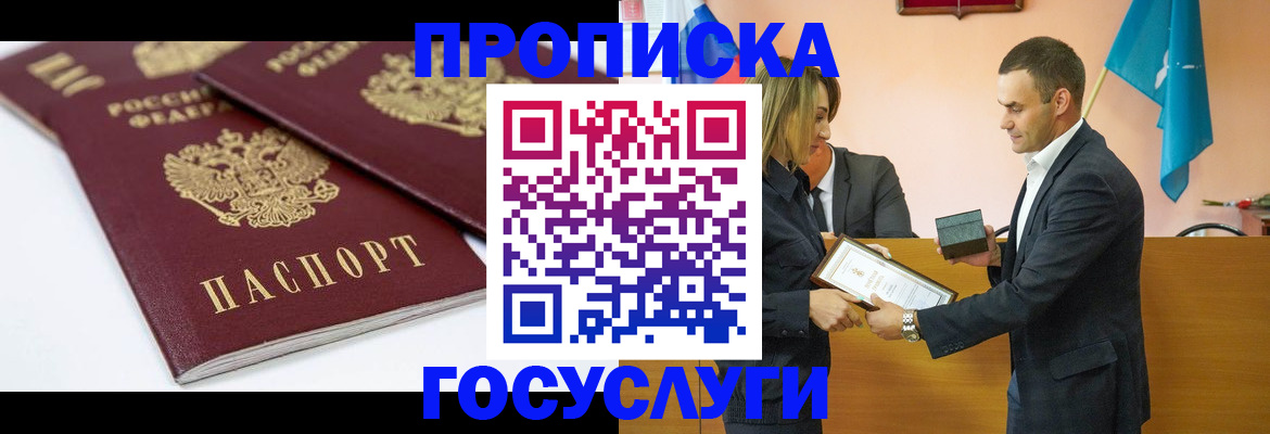 прописка ребенка в Братске