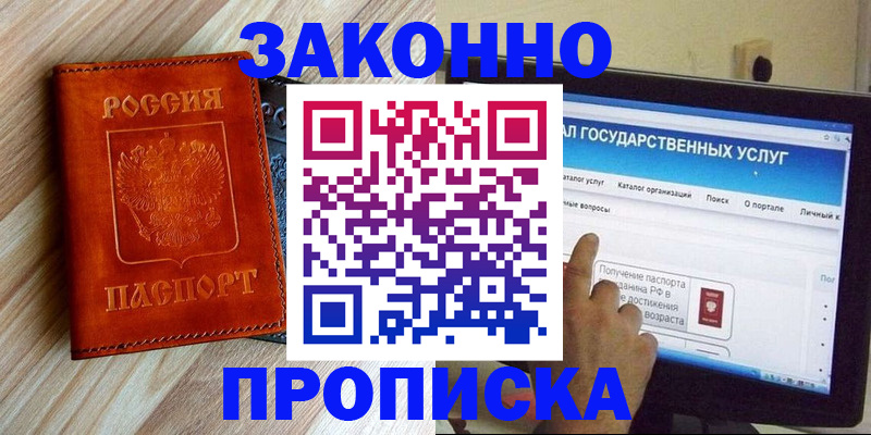 прописка гарантия в Братске