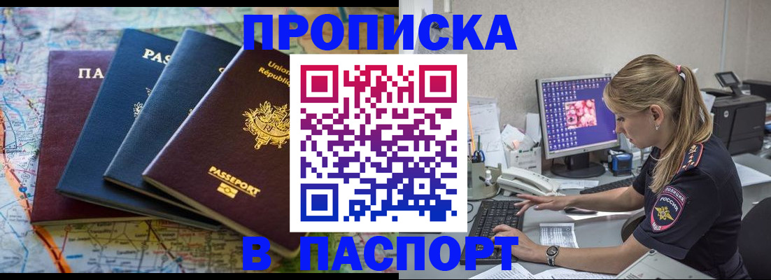 прописка в квартире в Братске